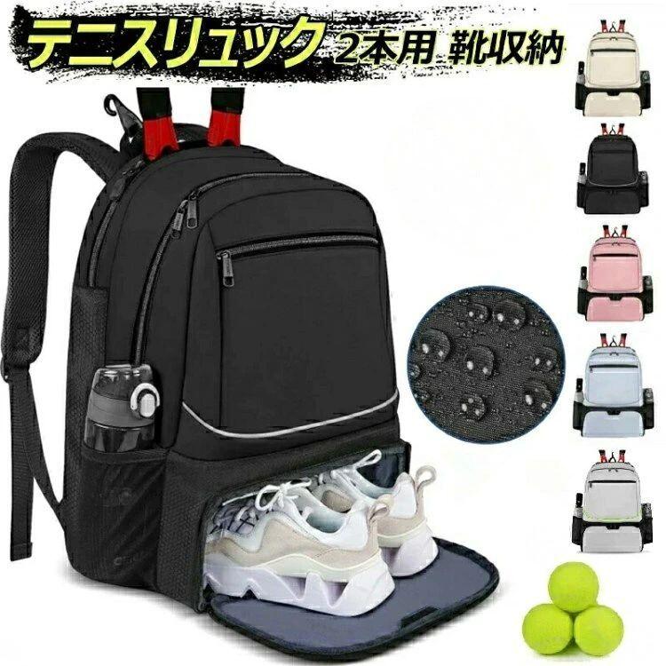 ラケットは2本収納可!テニスシーンで大活躍するバックパックです。底部にシューズ収納ポケットを配置。フロントにはファスナー付きのポケットを設置。テニスや日焼け止めなど収納するのにおすすめです。両サイドのポケットにはペットボトルや傘などを収納することができます。はっ水加工を施しています。容量が大きいのでラケット、ユニホームなど収納性に優れております。サイズ32x23x45.5CMサイズについての説明※サイズ表の実寸法は商品によって1-3cm程度の誤差がある場合がございます。素材ポリエステル色ベージュ ブラック ピンク ブルー備考▼商品の色は、撮影時の光や、お客様のモニターの色具合などにより、実際の商品と異なる場合がございます。あらかじめ、ご了承ください。▼生地の特性上、やや匂いが強く感じられるものもございます。数日のご使用や陰干しなどで気になる匂いはほとんど感じられなくなります。▼同じ商品でも生産時期により形やサイズ、カラーに多少の誤差が生じる場合もございます。▼他店舗でも在庫を共有して販売をしている為、受注後欠品となる場合もございます。予め、ご了承お願い申し上げます。▼出荷前に全て検品を行っておりますが、万が一商品に不具合があった場合は、お問い合わせフォームまたはメールよりご連絡頂けます様お願い申し上げます。速やかに対応致しますのでご安心ください。2本用 テニスラケットバッグ テニスラ スポーツ アウトドア 特集 ブラック ピンク ベージュ ブルー グレー 【原産国／製造国: 中国】 .テニスラケットバッグ 2本用 バドミントン テニスラケットリュックは、スポーツ用バッグとして防水 軽量 大容量 耐久性 通気性 男女兼用 収納力抜群 旅行用 持ち運び便利 高機能 シンプル おしゃれ 学生 社会人 兼用です。おすすめのテニスバッグとしてバドミントン用にも使え、人気のリュックタイプでケースやカバンとしても最適。ランキング入りのスポーツバッグをお求めの方に最適なセール対象商品です。。 指定された配送時間は承っておりません。【ピュアプラス】