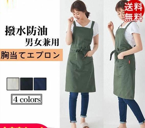 エプロン 保育士 メンズ レディース カフェ 胸当て バッククロス 無地 作業 料理 作業服 前掛け 仕事着 防油 汚れ防止 脱着簡単 男女兼用