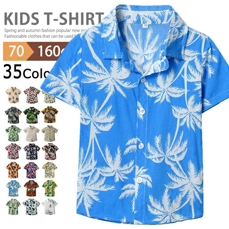 キッズ アロハシャツ 半袖シャツ 子供服 男の子 女の子 ジュニア カジュアルシャツ 花柄シャツ 総柄シャツ 子ども服 リゾート おしゃれ トップス かわいい 夏物 夏服 旅行 結婚式 ハワイ 70cm 80cm 90cm 100cm 110cm 120cm 130cm 140cm 150cm 160cm