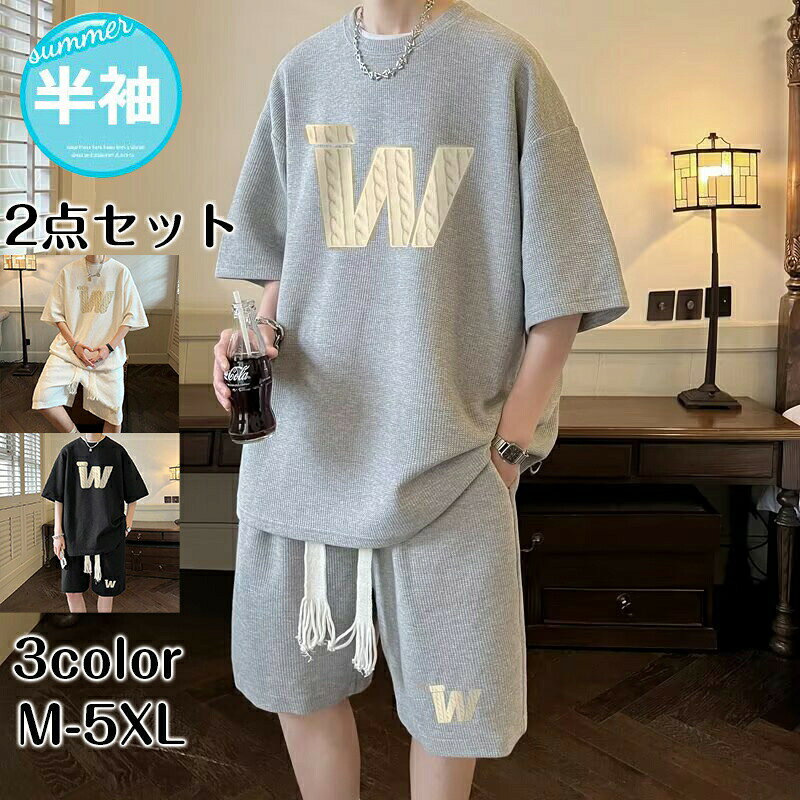 定番の着心地抜群半袖Tシャツ＆ハーフパンツの上下セットアップです。上下別に使えば普段着にも変身。ウエストがゴム&紐付きなので、ゆったりと楽ちんに。ゆったりとしたデザインで動きやすい♪ゆったりとしたデザインで動きやすくスポーツシーンにも快適に着用頂けます。おしゃれで幅広いシーンで大活躍!セットアップで簡単にコーデが決まるからルームウェアや街着にもおすすめ!!【サイズ】M L XL 2XL 3XL 4XL 5XL各サイズの寸法については画像のサイズ表にご参照ください。 【素材 】ポリエステル【ご注意】※日本サイズ表示ではなく、普段より小さめで、是非とも1~2サイズ上をお勧めします。 ※色のずれはモニター設定によって異なる場合がございます。※サイズは平置き、メジャー採寸を行っております。 実寸は商品によって1~3CMの誤差が生じる場合がございます。予めご了承ください。【備考】※開封後の商品や、ご洗濯後の商品など、製品の品質の問題であれば、ご利用いただいてからのご変更や交換も対応しておりますので、ご安心ください。※万が一商品に不具合がある場合は、無償交換・返金は可能です。マイナス評価する前にご遠慮なく当店と連絡してください。