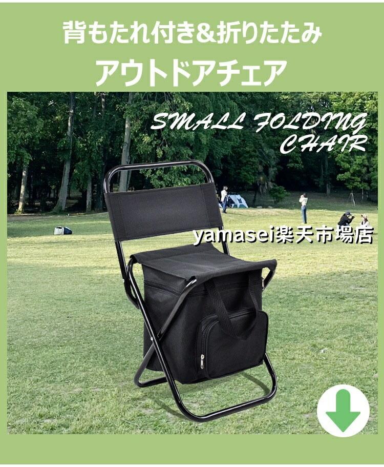 アウトドアチェア 折りたたみ椅子 背もたれ イス 収納 保冷ボックス付 野球 スポー...