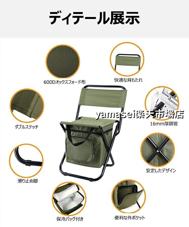 アウトドアチェア 折りたたみ椅子 背もたれ イス 収納 保冷ボックス付 野球 スポー...