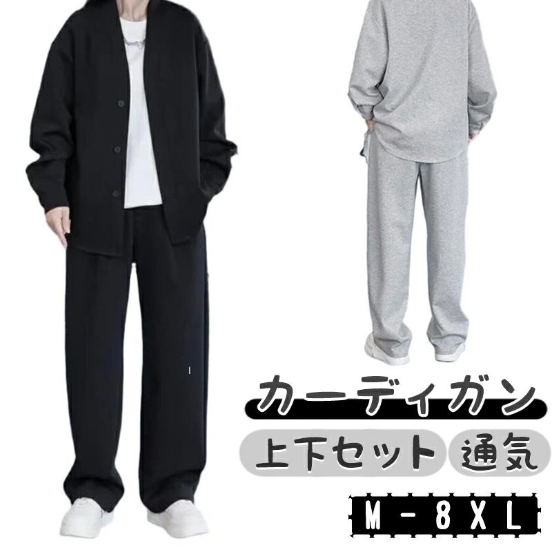 乐天商城 - セットアップ メンズ 上下セット 2点セット カーディガン 春 アウター ロングパンツ 薄手 長袖 棉 通気 吸汗速乾 オフィスカジュアル きれいめ カジュアル ゆったり 大きいサイズ 無地 男女兼用 通勤 普段着 春 夏 秋 着回し 重ね着 春服 夏服 秋服 軽量 体型カバー