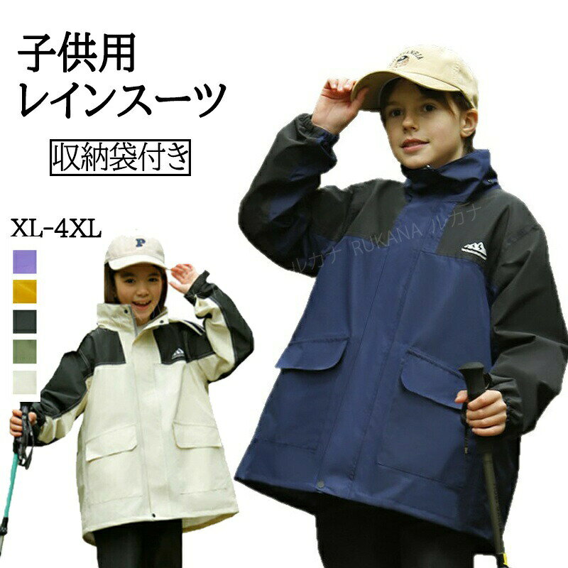メーカー希望小売価格はメーカーカタログに基づいて掲載しています【商品詳細】夏の暑さに負けない、超・量500g高防水を利用し、肌に触れるとひんやりとした着用感も軽いです。ソフトな肌触りで、洗濯しやすく、速乾性があり、通気性がよい。レインコートは上下セットが分離しているため、着用しやすく使いやすい。レインコートのフード部分は、調節可能なマジックテープが付いており、大雨の時はしっかり閉じて雨の侵入を防ぎ、髪や顔を濡らさないようにします。袖口にはマジックテープとゴムが施され、袖からの雨の侵入を防ぎ、レインスーツの防水性は抜群です。レインコートは反射テープが付き、薄暗い雨の日でも、車のライトに反射して光るので安心。日中や暗い所で雨天に歩行、自転車、夜間運動をする際により安全になっています。便利な帽子デザインで、広いつばが全方位で保護し、明確な視野を提供します。深くかぶっても視野が狭くならず安全です。背部のランドセルを入れるスペースがあり、リュックやランドセルを背負ったまま、レインコートが着れます。普段使いはボタンで折りたたむことができるので、ランドセルやリュックを背負う場合はスナップボタンを外してとめておけばゆったりと着られます。レインスーツは上下セパレート式で、着脱がやすい。防災・災害用の備えとしても梅雨時の外出、通学際に実用的です。ハイキング、遠足、林間学校、キャンプ、野外活動、アウトドア、サイクリングなど屋外活動に大活躍します。【サイズ】XL/2XL/3XL/4XL【カラー】ブラック、ホワイト、グリーン、イエロー、パープル【素材】tpu生産国：中国ご注意事項◆沖縄、離島へのお届けにつきましては、追加送料1,800円を頂戴いたします。※写真撮影時使用の小物、アクセサリーは商品に含まれておりませんので、あらかじめご了承くださいませ。※計測方法や個体差により、サイズに若干の誤差が生じる可能性がございます。※商品の色合いは、お使いのモニターやカメラの設定により実物と異なって見える場合がございます。※製造時期によりまして、デザインや仕様が変更となる可能性がございます。※在庫状況はリアルタイムで変動しておりますため、ご注文後に品切れとなる場合がございます。何卒ご容赦ください。※万が一商品に不具合がございましたら、お手数ではございますが、到着後速やかに当店までご連絡いただけますと幸いです。