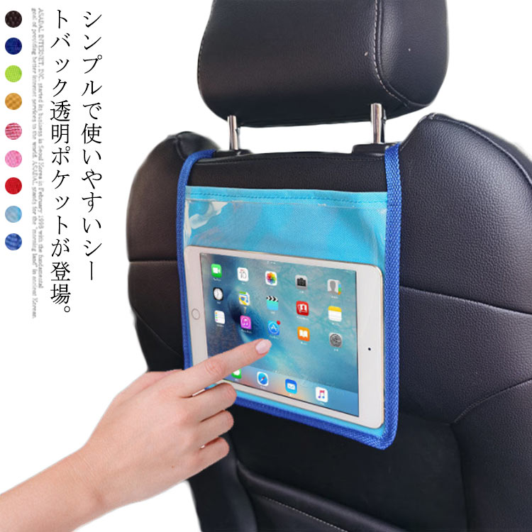 シートバックポケット 【送料無料】カーシート カー用品 収納シート バックシート 車用収納ポケット 透明 ポケット 車載ホルダー 後部座席 スマホホルダー iPad 車載用 視聴 多機能 タブレットホルダー Ipad収納ポケット 取付簡単 タブレット