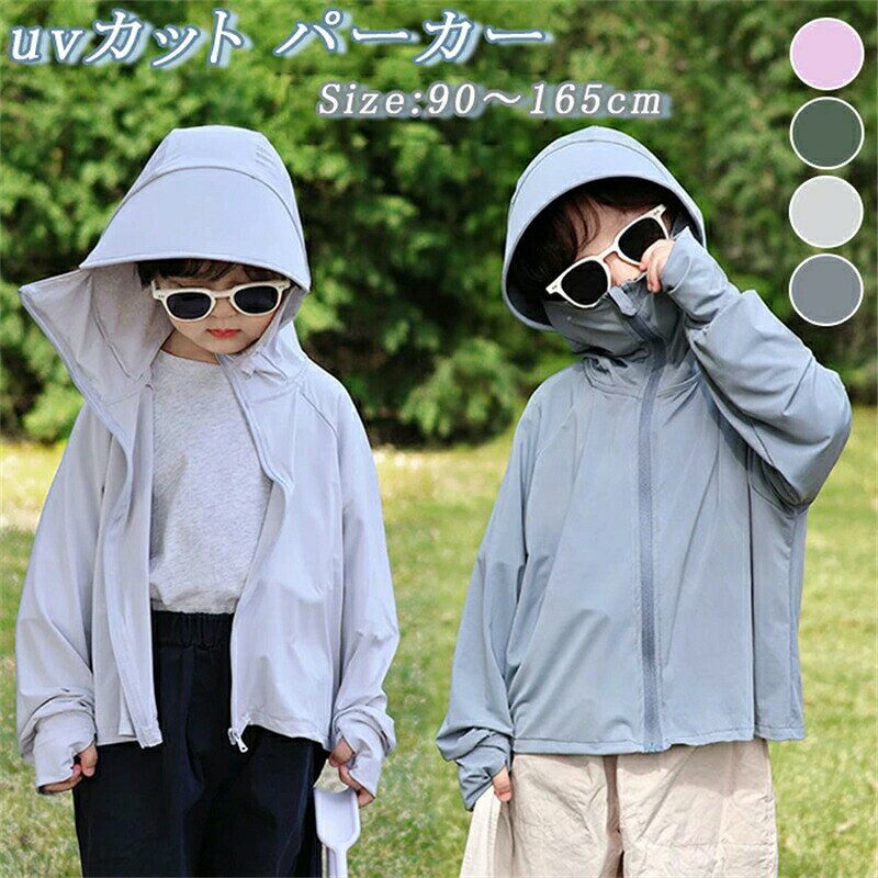 商品情報 商品名 キッズ UVカット パーカー 素材 87% ナイロン、13% スパンデックス カラー グレー　ダークグレー　カーキグリーン　ピンク サイズ S/M/L/XL/2XL 商品紹介 接触冷感素材：肌に触れるとひんやり涼しく、暑い日でも快適。ムレにくく、汗をかいてもさらっとした着心地をキープ。 指穴付き袖：手首から指先まで覆い、手の甲の日焼けを防ぐだけでなく、袖ズレも防止します。 ポニーテール対応の穴あきフード：お子様の髪型を崩さず、快適に着用できます。 取り外し可能なつば：用途や天気に合わせて使い分け可能です。 公園遊び、キャンプ、海水浴、プール、お出かけ、通園・通学、サマーキャンプ、スポーツ観戦など、夏のあらゆるシーンで活躍します！ 注意事項 ※商品生地、色合い、コサージュやその他装飾部品の色やデザイン等、生産時期によって、 差異が生じます。そのため、同じ商品を複数点ご購入の場合、場合によって色、コサージュ のデザイン等差異がでる場合がございます。ご了承ください。※着用・保管頂きます際には他のものとの摩擦などにより色移りや傷になる場合が御座いますのでご注意ください。