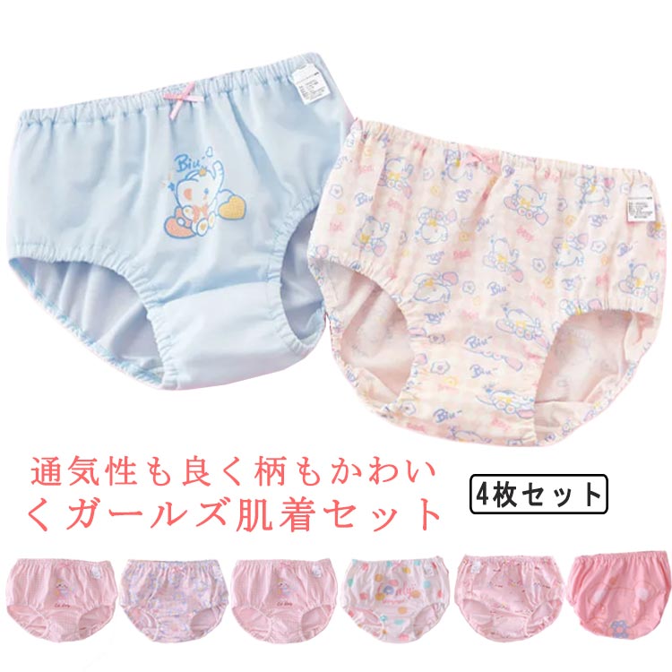キッズ パンツ 下着 女の子 4枚セット 肌着 女児 ショーツ 可愛い 子供用 綿 快適 ...