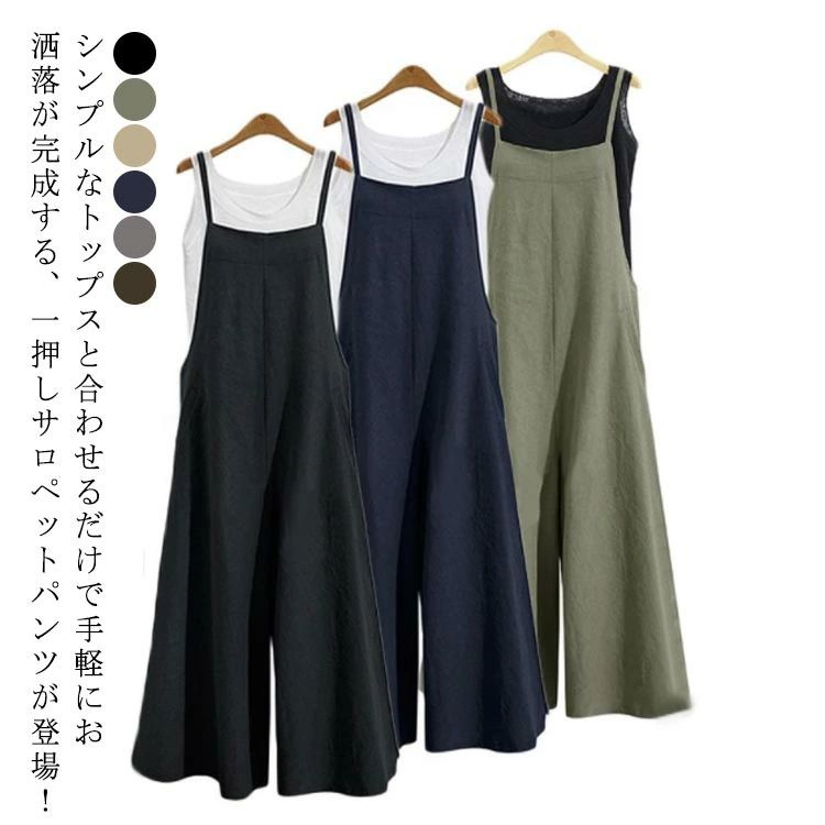 乐天商城 - サロペット パンツ レディース ワイドパンツ ワイドサロペット オーバーオール ガウチョパンツ マキシ丈 オールインワン 重ね着 カジュアル シンプル おしゃれ きれいめ 春 夏 S M L XL 2XL 3XL 4XL 5XL
