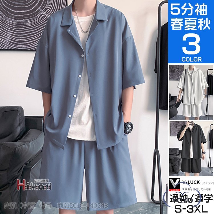 メーカー希望小売価格はメーカーカタログに基づいて掲載しています セットアップ メンズ ジャージ 上下セット 半袖 オープンカラーシャツ ハーフパンツ おしゃれ 春夏 父の日色 黒 白 ブルーサイズ S M L XL 2XL 3XL素材：ポリエステル96％、ポリウレタン4％※商品ごとに個体差があり若干誤差が出る場合もございますので予めご了承くださいませ。※撮影とブラウザの関係により、画面上と実物では多少色具合が異なって見える場合もございますので予めご了承下さい。※機械による生産過程におきまして、どうしても生地を織る際の糸の継ぎ目や多少のほつれ、または色ムラなどが生じている場合がございます。※ベルト、飾りやインナーなどは含みません。セットアップ メンズ ジャージ 上下セット 半袖 オープンカラーシャツ ハーフパンツ おしゃれ 春夏 父の日 カジュアルスーツ メンズ 上下セットアップ 冷感 無地 紳士服