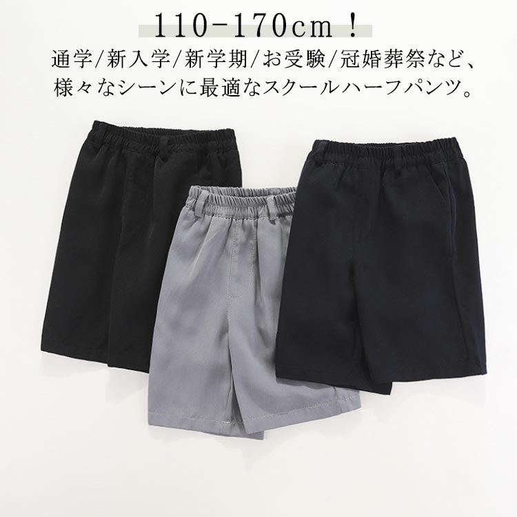 スクール スクールパンツ 半ズボン 学生服 総ゴム 小学校 ウエストゴム 5分丈 ハー...