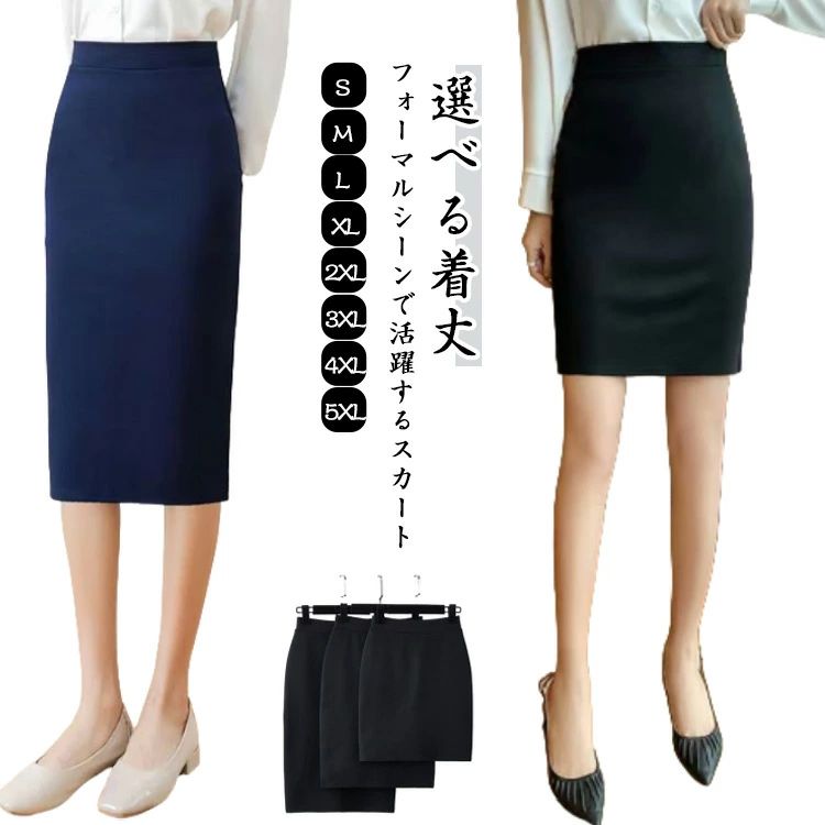 Rakuten - 事務服 スカート 制服 ウエストゴム タイトスカート レディース ストレッチ 選べる着丈 ボトム 洗える オフィス ビジネス 通勤 OL 企業 ユニフォーム ウォッシャブル しわになりにくい