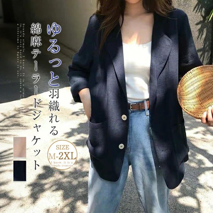 綿麻ジャケット レディース テーラードジャケット 長袖 無地 アウター リネン オフィス カジュアル 綿麻 サマージャケット 薄手 カーディガン フォーマル エレガント ジャケット 仕事用 オフィス 通勤 大きいサイズ トップス 春 夏 カジュアル 普段着 大人 上品 送料無料 doux-fleurette-10019606 DOUX & FLEURETTE パッケージ画像