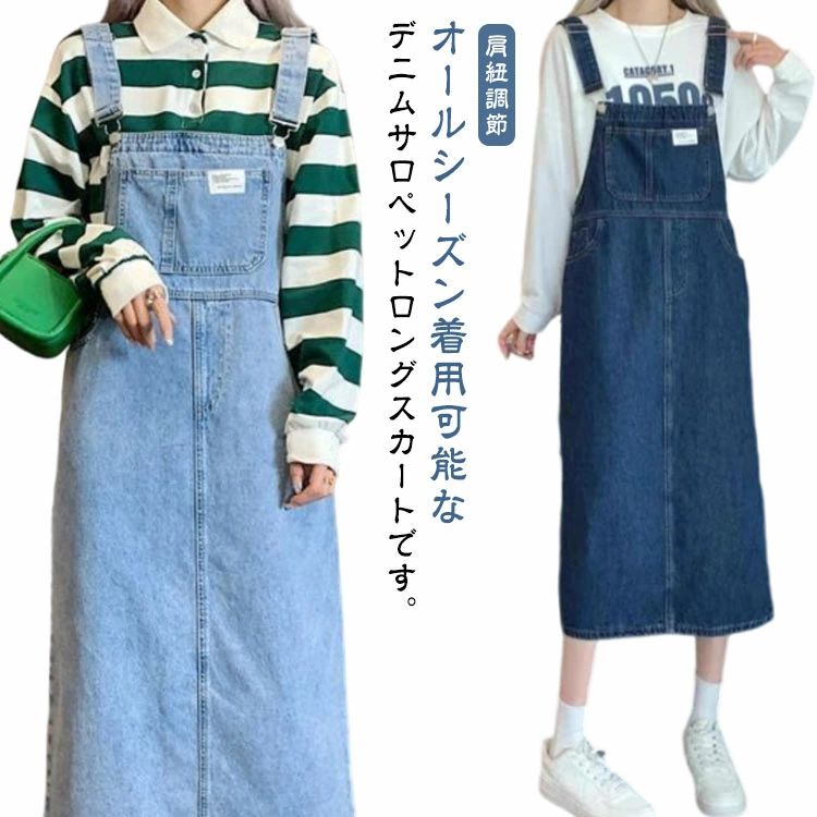 樂天商城 - サロペット スカート オーバーオール ミモレ丈 肩紐調節 レディース デニムワンピース サロペットワンピース ジャンパースカート 膝下丈 デニムサロペットスカート ゆったり 体型カバー デニム スクエアネック 春夏秋冬 オールインワン デニム 大人 カジュアル
