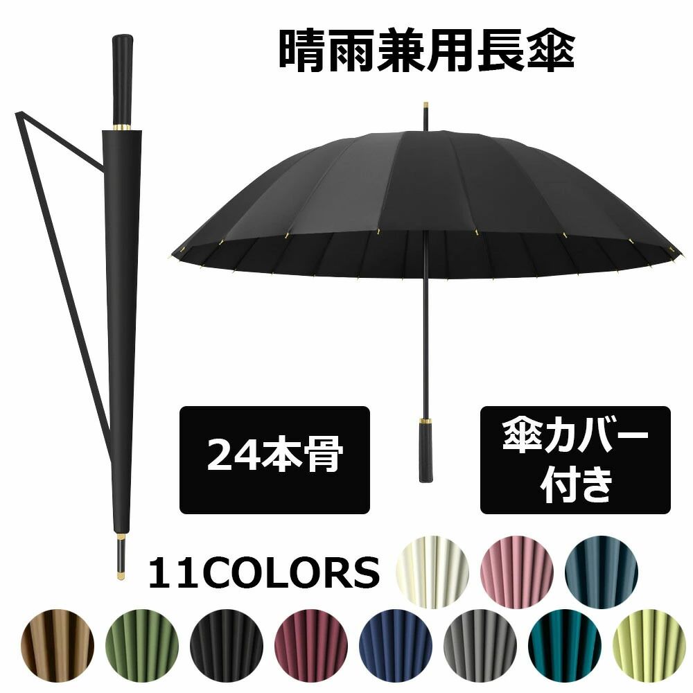 Rakuten - 傘 メンズ レディース 24本骨 ワンタッチ 超撥水 グラスファイバー 24本傘 長傘 丈夫 梅雨 雨傘 アンブレラ 遮光 軽量 折れない 風に強い 日傘兼用雨傘 晴雨兼用 男性 女性 アウトドア キャンプ 大きい傘 和傘 おしゃれ 頑丈 婦人 紳士 レディース メンズ 実用的ギフト2024