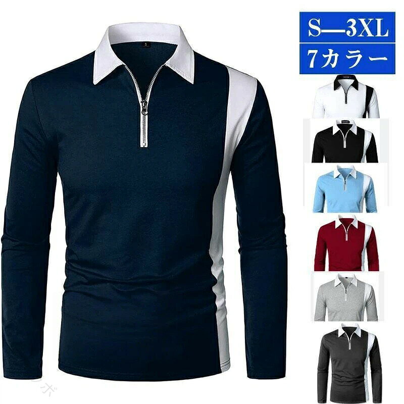 商品詳細:カラー:/A01/A02/A03/A04/A05/A06/A07サイズ:/S/M/L/XL/2XL/3XL■商品説明春秋には欠かせないシャツこそ、デザインにこだわりたいですね。カジュアルにもフォーマルにも着られるので、普段着にはもちろんお仕事にもオススメのアイテム。更にゴルフやテニスなどのアクティブシーンでも大活躍。シンプルな無地デザインで上品な印象を与えてくれるメンズシャツ、一枚だけで男性魅力を演出します！父の日、敬老の日のギフトにも最適な長袖シャツです。■製品仕様素材:ポリエステル、その他■キーワードシャツ メンズ トレンド カジュアル ロングTシャツ 秋服 無地 大きいサイズ ゆったり かっこいい シンプル カットソー ティシャツ 春秋 秋新作 クールビズ ビジネス おしゃれ カットソー トップス コーデ Tシャツ 秋服 秋物 ロンT オシャレ 大きめ アメカジ ブラウス おしゃれ きれいめ 体型カバー 着痩せ お呼ばれ 通勤 20代 30代 40代 50代 60代 大人 上品 オフィス 秋服指定された配送時間は承っておりません。【ツボラボ】