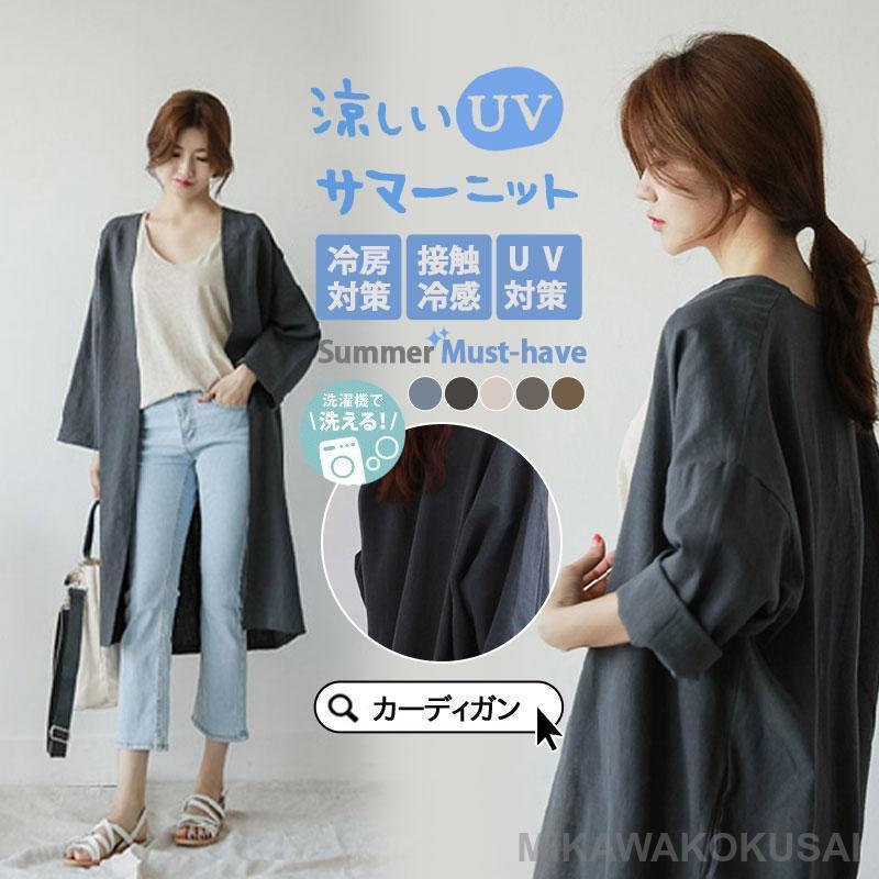 Rakuten - カーディガン トレンチコート レディース 春 UVカット ロング丈 秋 冷房対策 夏 スプリングコート コットンリネン 綿麻混 羽織り 体型カバー