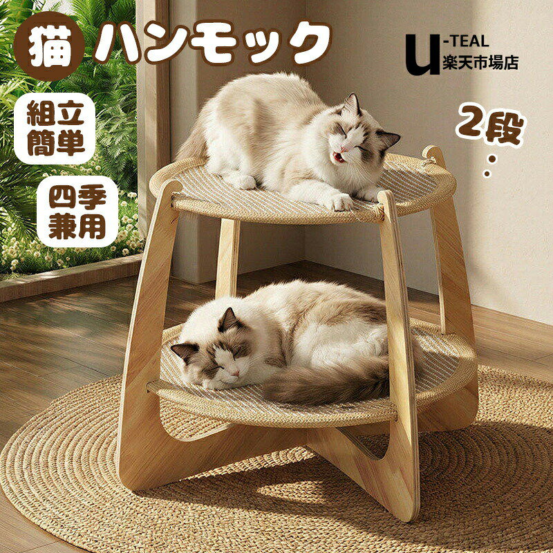 猫 ハンモック 置き型 夏 猫 ベッド 藤編み 丸型 ペット ハンモック 置き型 2段 猫...