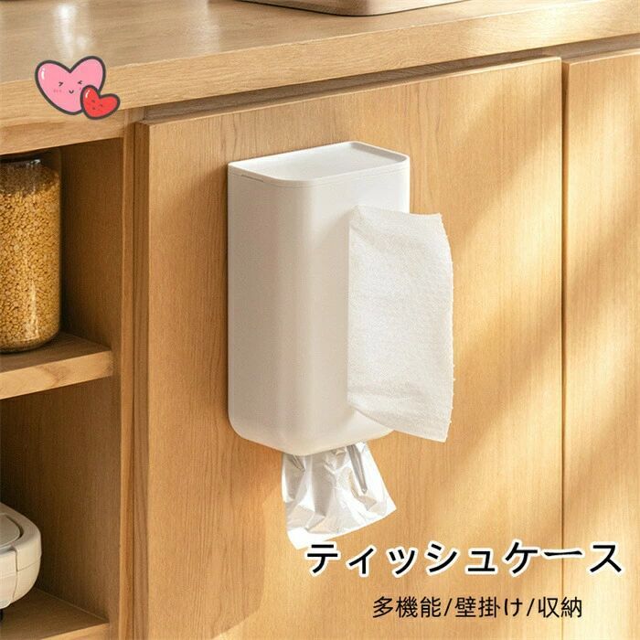 Rakuten - 北欧 リビングルーム 壁掛けティッシュケース 多機能 収納 ティッシュケース 収納ケース 小物入れ 壁掛け おしゃれ 白 卓上収納