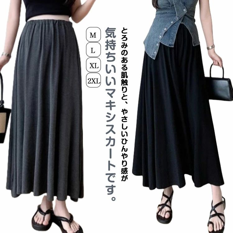 マキシ丈 マタニティ 妊婦服 マタニティロングスカート スカート 夏用 大きいサイズ 産後 通勤服 お出かけ マタニティロングスカート 接触冷感 ひんやり 事務服 産前 クール 春夏 UV 涼感 ルームウエア カジュアル 無地 オフィス かわいい 春 夏