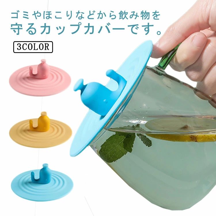 乐天商城 - 蓋 マグカップのふた カップカバー 便利グッズ ほこりよけ かわいい コップカバー フタ コーヒーカップ 北欧 保温 保冷 おしゃれ アウトドア シリコン