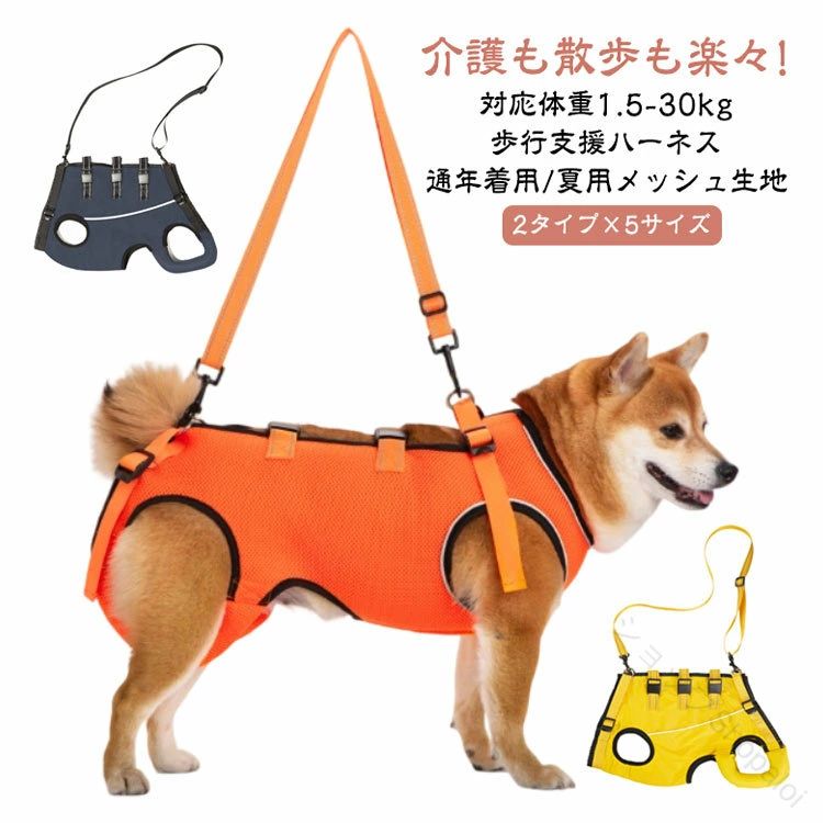 介護 用 ハーネス 犬 老犬 シニア犬 介護用品 介護用 ハーネス 全身 ハーネス 補助 ハーネス 犬用 ハーネス 老犬 介護 ハーネス 小型犬 中型犬 大型犬 排泄 介助 春夏秋冬 通年 着用 夏用 メッシュ 生地 歩けない 犬 用