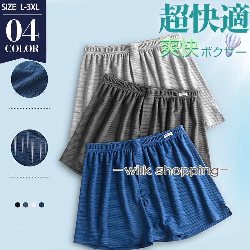 商品詳細カラー:/ネイビー/ブラック/ライトグレー/ダークグレーサイズ:/L/XL/2XL/3XL---------■商品説明しっかりした生地で、やわらかく心地の良い肌触りのトランクスパンツ。夏にうれしい涼しいトランクスです薄くて丈夫、透湿性 吸汗性 速乾性に優れ、蒸れずにいつでも快適！解放感のある履き心地です。---------■商品仕様◆素材:ポリエステル、その他---------■ご注意●生産の関係により写真と色、柄が若干異なる場合があります。●生産時期によりサイズ表にご案内の数字に誤差があります。また商品毎に個体差がございます。ご了承お願いいたします。---------■キーワードトランクス メンズ 下着 メッシュ ルームウェア 肌触り ショート丈 インナー フ ルームウェア ボクサーパンツ カジュアル 涼しい ゆったり おしゃれ リラックス コンフォート パンツ ひんやり 大きいサイズ 蒸れない 快適 父の日 プレゼント 誕生日 ギフト シンプル 速乾 通気性 薄手 ファション トレンド