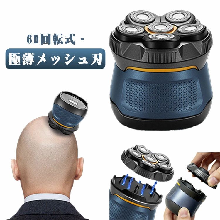 Rakuten - スキンヘッド スキンヘッド 髭剃りシェーバー メンズ 電気フローティング 電動シェーバー ヒゲ シェーバー IPX6防水 お風呂可 乾湿両用 ひげそり 髭剃り ヘアカッター 6Dスキンヘッドシェーバー マグネット着脱式