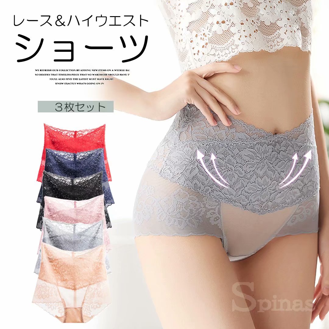 総レースの透け感が！レース ハイウエストショーツ 3枚組 おなかすっぽり 深履き 下着 パンツ ストレッチ インナー