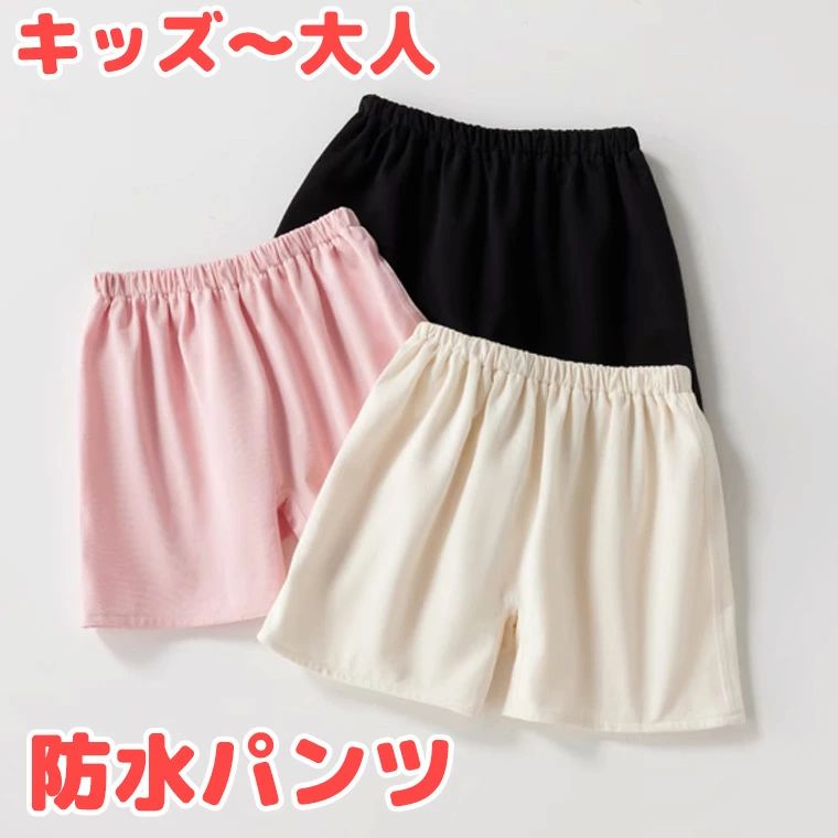 キッズ〜大人サイズ 抵抗感なく気軽に履ける モレ防止パンツ 生理用 おねしょケット おねしょズボン 対策 防水シーツ 介護パンツ 介護ズボン ショートパンツ おむつカバー おねしょシーツ 尿漏れ ちょい漏れ 睡眠 男性 女性 防水シーツ 就寝 送料無料 ■　商品説明 抵抗感なく気軽に履けるショートパンツタイプ。 生理中の就寝時や、旅行に、オーバーパンツとしても便利です。 急な生理でシーツ等よごさないよう、防止として気軽に履けます。 おねしょやオムツのモレ対策にも。 表側は綿素材で安心。肌ざわりも◎ ウエストはゴム仕様ですので、お腹を締め付けずにウエストに合わせたサイズ調節が可能。 悩みをもつ方が少しでも安心した睡眠時間をとれますように。2XL（65-80kgくらい）3XLサイズ（80-100kgくらい）はこちら ■　カラー ・ホワイト ・ピンク ・ブラックコンピューターのモニター設定により、色が若干異なる場合があります。 ■　サイズ 【M】参考体重30-37kgくらい 【L】参考体重37-47kgくらい 【XL】参考体重47-60kgくらい 【2XL】参考体重60-72kgくらい ■　素材 綿・PTU防水布 ■　検索キーワード 防水巻きスカート 染み出し防止 介護用 防水 スカート 男女兼用 おねしょシーツ オムツ漏れ 尿漏れ 大人用 介護衣料 男性 女性 防水シーツ 就寝 高齢者 シニア ネイビー ブラウン グレー ネイビードット M L XL 綿混 メンズ用 高齢者 シニア 部屋着 室内着 ワンタッチ メンズ 睡眠 寝たきり 交換しやすい 履かせやすい はかせやすい 夏用 涼しい 短パン ハーフ丈 パジャマ サニタリー 生理 汚れ防止 量の多い日 介護用品 ちょい漏れ ちょび漏れ おねしょシーツ 防水シーツ 介護用おむつ シニア おむつカバー おねしょやオムツの漏れ対策にオススメの防水スカート 防水スカート 大人用 男女兼用 おねしょケット ウエストアジャスター付き マジックテープ留め おねしょ対策 生理対策 全3色 おねしょパンツ 防水シーツ 防水 スカート 巻く 介護用 介護パンツ 介護ズボン グレー ブルー ピンク M L XL コットン ポリエステル 高齢者 シニア 部屋着 室内着 ワンタッチ メンズ 睡眠 寝たきり 交換しやすい 履かせやすい はかせやすい 夏用 涼しい 短パン ハーフ丈 パジャマ サニタリー 生理 汚れ防止 量の多い日 介護用品 ボタン 調節 ウエスト調節 おむつ ちょい漏れ 漏れ防止 おむつカバー おむつ 大人用 おとな用 大人用おむつ 生理用ショーツ 生理用パンツ 生理用下着 小学生 中学生 高校生 中学年 高学年 送料無料