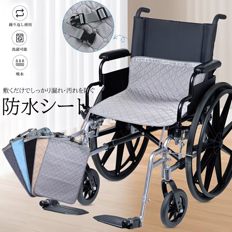 車椅子本体の座面を汚すことなく安心！5色展開 防水車いす用 シート 車椅子シート 洗えて繰り返し使える 高齢者用 簡単お手入れ 高齢者ケアアクセサリー 介護用 滑り止め加工 尿漏れシート 送料無料