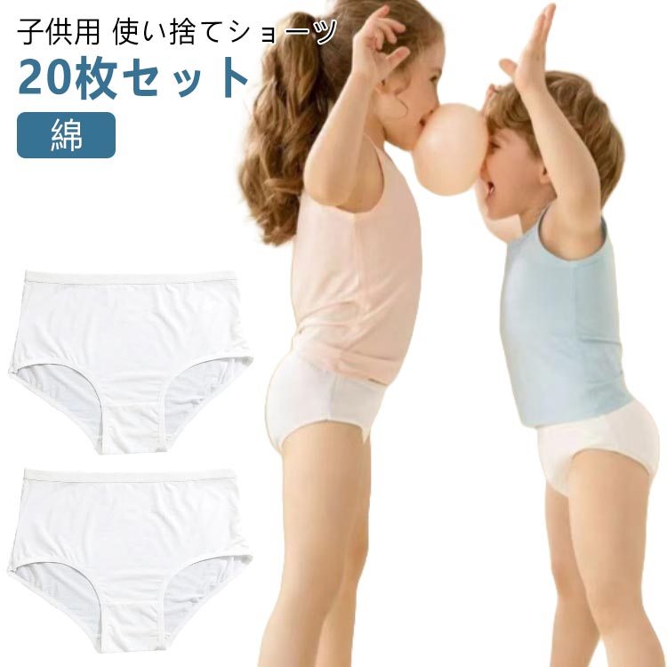 【20枚セット】【子供用 使い捨てショーツ】【綿】肌に快適なコットンショーツです。安心安全なEO滅菌採用。緊急避難時の衛生対策や、旅行の際にも便利です。さわやかで通気性高いです。快適で通気性良く、肌を自由に呼吸させます。使い捨て前提に作られていますが、洗濯も可能です。 サイズ M L XL サイズについての説明 【M】適応体重10-20kg 【L】適応体重20-30kg 【XL】適応体重30-45kg 素材 綿混 色 男の子20枚 女の子20枚 備考 ●サイズ詳細等の測り方はスタッフ間で統一、徹底はしておりますが、実寸は商品によって若干の誤差(1cm〜3cm )がある場合がございますので、予めご了承ください。 ●商品の色は、撮影時の光や、お客様のモニターの色具合などにより、実際の商品と異なる場合がございます。あらかじめ、ご了承ください。 ●製品によっては、生地の特性上、洗濯時に縮む場合がございますので洗濯時はご注意下さいませ。 ▼色味の強い製品によっては他の衣類などに色移りする場合もございますので、速やかに（脱水、乾燥等）するようにお願いいたします。 ▼生地によっては摩擦や汗、雨などで濡れた時は、他の製品に移染する恐れがございますので、着用の際はご注意下さい。 ▼生地の特性上、やや匂いが強く感じられるものもございます。数日のご使用や陰干しなどで気になる匂いはほとんど感じられなくなります。