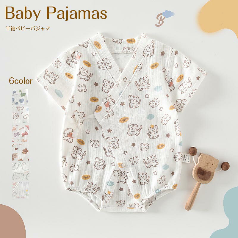 【送料無料】ベビーパジャマ 新生児 服 新生児服 ロンパース 前開き 半袖 ベビー クマ トラ ハナ ハート柄 カバーオール 夏 北欧風 おしゃれ 赤ちゃん 可愛い 子供服 夏服 出産祝い ベビーウェア 女の子 男の子 通園 幼稚園 出産祝い 楽天通