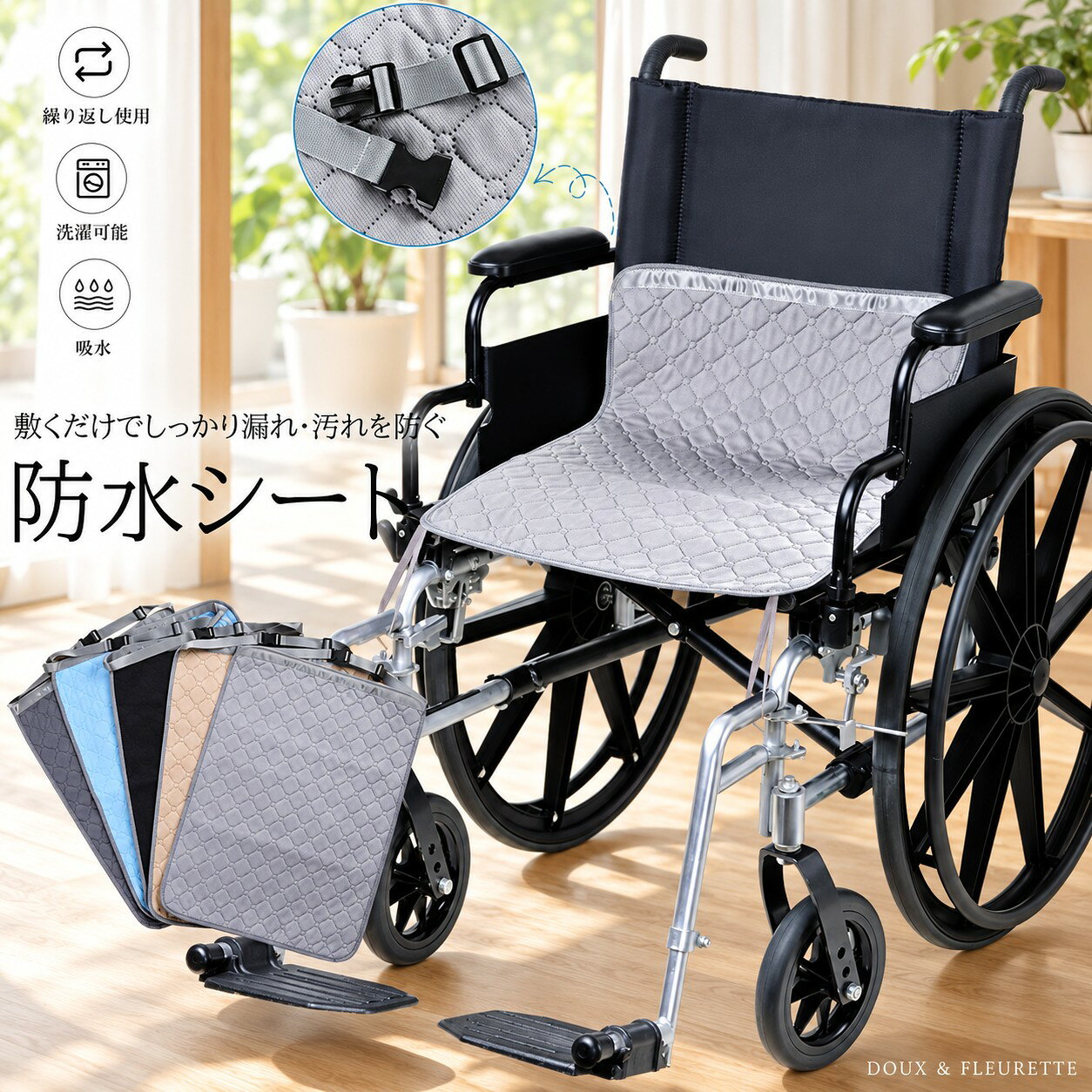 車椅子本体の座面を汚すことなく安心！5色展開 防水車いす用 シート 車椅子シート 洗えて繰り返し使える 高齢者用 簡単お手入れ 高齢者ケアアクセサリー 介護用 滑り止め加工 尿漏れシート 送料無料 ■　商品説明 おねしょやオムツのモレ対策にオススメのおねしょシートです。 置くだけで使えるので持ち運びや旅行にも便利です。 車いすやソファーで使える尿漏れ対策用防水シート。 洗濯可能ですので、いつでも清潔にお使い頂けます。 生理中の多い日にもお使いいただくと安心です。 おねしょだけでなく、授乳、入院介助、育児のおねしょパンツ、授乳中の水漏れが気になる女性にもおすすめ。 ■　カラー 5色展開 ※モニターの発色の具合によって実際のものと色が異なる場合がございます。ご了承ください。 ■　サイズ ワンサイズ：約70×50cm ※サイズ詳細は商品画像のサイズチャートをご参照ください。 ※測り方によって、多少の誤差が生じる場合がございます。 ■　素材 ポリエステル ■　検索キーワード 防水シート おねしょ 介護 車いす 防水カバー 尿漏れ対策 車いすシート 吸水性 送迎車 高齢者 男女兼用 失禁 洗える 大人用 洗濯可能 厚手 軽量 柔らかい おねしょ対策 車いす用 ソファー用 車用 送料無料 ブルー マルチカラー ワンサイズ 約50×70cm ポリエステル ちょい漏れ 漏れ防止 介護用 カーマット お出かけ お散歩 洗える防水パッド・介護パッド・おねしょ敷きパッド・寝装品・寝室用品・リビング用品・しんぐ・寝具・寝具 車椅子 用 防水 パイル シート カバー 送料無料 車いす 汚れ 汚染 防水 衛生 清潔 吸水 ガード 守る 便 失禁 シート 座面 防汚 汚物 感染 洗浄 洗える 洗濯 紐 簡単 装着 ズレ 安心 手入れ 守る 病院 施設 福祉 看護 介護 福祉用具車椅子本体の座面を汚すことなく安心！5色展開 防水車いす用 シート 車椅子シート 洗えて繰り返し使える 高齢者用 簡単お手入れ 高齢者ケアアクセサリー 介護用 滑り止め加工 尿漏れシート 送料無料 ■　商品説明おねしょやオムツのモレ対策にオススメのおねしょシートです。 置くだけで使えるので持ち運びや旅行にも便利です。 車いすやソファーで使える尿漏れ対策用防水シート。 洗濯可能ですので、いつでも清潔にお使い頂けます。 生理中の多い日にもお使いいただくと安心です。 おねしょだけでなく、授乳、入院介助、育児のおねしょパンツ、授乳中の水漏れが気になる女性にもおすすめ。■　カラー5色展開 ※モニターの発色の具合によって実際のものと色が異なる場合がございます。ご了承ください。■　サイズワンサイズ：約70×50cm ※サイズ詳細は商品画像のサイズチャートをご参照ください。 ※測り方によって、多少の誤差が生じる場合がございます。■　素材ポリエステル■　検索キーワード防水シート おねしょ 介護 車いす 防水カバー 尿漏れ対策 車いすシート 吸水性 送迎車 高齢者 男女兼用 失禁 洗える 大人用 洗濯可能 厚手 軽量 柔らかい おねしょ対策 車いす用 ソファー用 車用 送料無料 ブルー マルチカラー ワンサイズ 約50×70cm ポリエステル ちょい漏れ 漏れ防止 介護用 カーマット お出かけ お散歩 洗える防水パッド・介護パッド・おねしょ敷きパッド・寝装品・寝室用品・リビング用品・しんぐ・寝具・寝具 車椅子 用 防水 パイル シート カバー 送料無料 車いす 汚れ 汚染 防水 衛生 清潔 吸水 ガード 守る 便 失禁 シート 座面 防汚 汚物 感染 洗浄 洗える 洗濯 紐 簡単 装着 ズレ 安心 手入れ 守る 病院 施設 福祉 看護 介護 福祉用具 車椅子本体の座面を汚すことなく安心！5色展開 防水車いす用 シート 車椅子シート 洗えて繰り返し使える 高齢者用 簡単お手入れ 高齢者ケアアクセサリー 介護用 滑り止め加工 尿漏れシート 送料無料 ■　商品説明おねしょやオムツのモレ対策にオススメのおねしょシートです。 置くだけで使えるので持ち運びや旅行にも便利です。 車いすやソファーで使える尿漏れ対策用防水シート。 洗濯可能ですので、いつでも清潔にお使い頂けます。 生理中の多い日にもお使いいただくと安心です。 おねしょだけでなく、授乳、入院介助、育児のおねしょパンツ、授乳中の水漏れが気になる女性にもおすすめ。■　カラー5色展開 ※モニターの発色の具合によって実際のものと色が異なる場合がございます。ご了承ください。■　サイズワンサイズ：約70×50cm ※サイズ詳細は商品画像のサイズチャートをご参照ください。 ※測り方によって、多少の誤差が生じる場合がございます。■　素材ポリエステル■　検索キーワード防水シート おねしょ 介護 車いす 防水カバー 尿漏れ対策 車いすシート 吸水性 送迎車 高齢者 男女兼用 失禁 洗える 大人用 洗濯可能 厚手 軽量 柔らかい おねしょ対策 車いす用 ソファー用 車用 送料無料 ブルー マルチカラー ワンサイズ 約50×70cm ポリエステル ちょい漏れ 漏れ防止 介護用 カーマット お出かけ お散歩 洗える防水パッド・介護パッド・おねしょ敷きパッド・寝装品・寝室用品・リビング用品・しんぐ・寝具・寝具 車椅子 用 防水 パイル シート カバー 送料無料 車いす 汚れ 汚染 防水 衛生 清潔 吸水 ガード 守る 便 失禁 シート 座面 防汚 汚物 感染 洗浄 洗える 洗濯 紐 簡単 装着 ズレ 安心 手入れ 守る 病院 施設 福祉 看護 介護 福祉用具