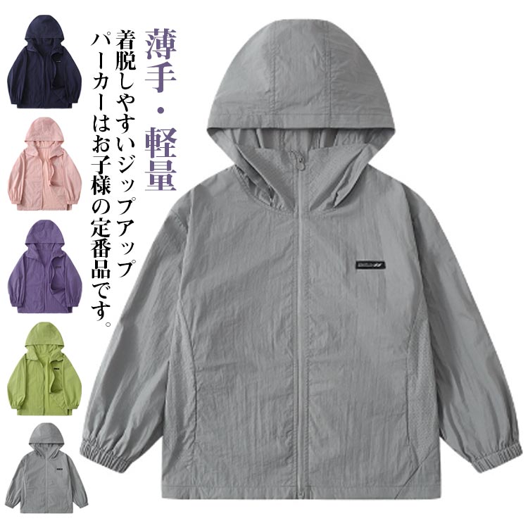 軽量 キッズ ラッシュガード ジップアップ ナイロンコート UVカット 日焼け止め 男...