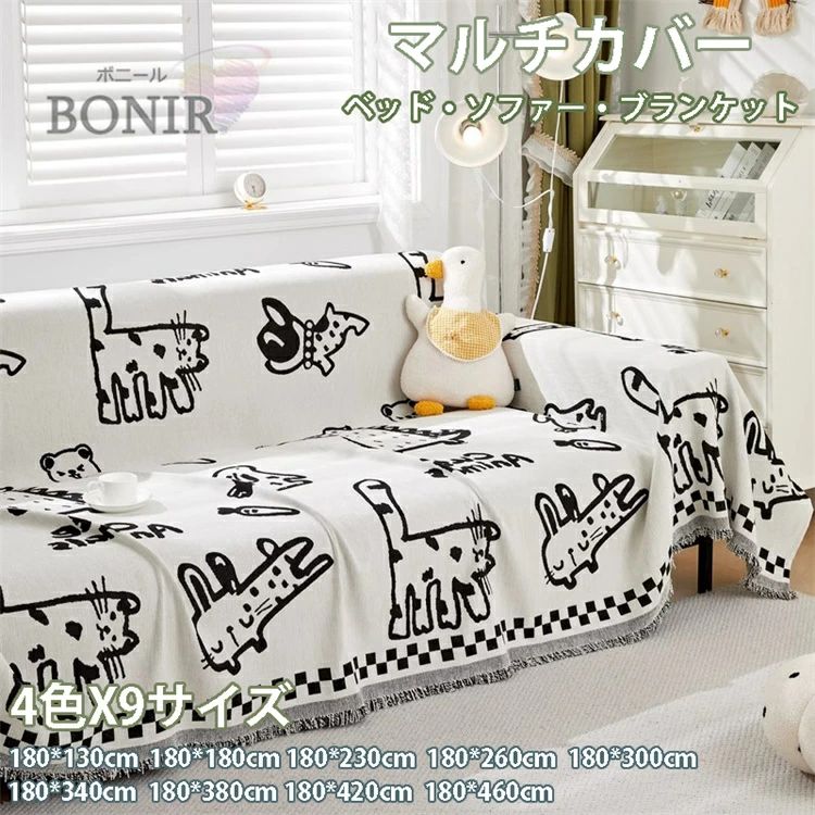 Rakuten - マルチカバー ブランケット ソファー ネコ柄 カバー 保護カバー フリンジ付き 犬猫傷防止 ペット対応 ファーマット おしゃれ 毛布 肘あり バスマット テーブル マルチクロス 水洗い 多機能 四季通用 1人掛け 2人掛け 3人掛け ギフト