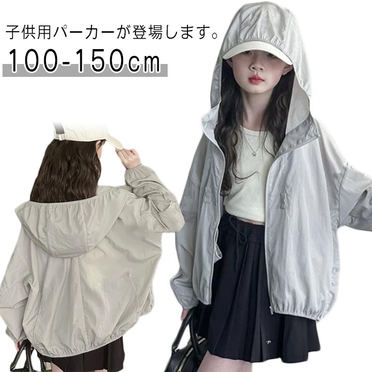 Rakuten - パーカー キッズ フード付き サマーパーカ トップス 春 夏 ジップアップ 子供 女の子 長袖 日焼け対策 薄手 春夏 ジャケット こども 女児 軽薄 ラッシュガード UVカット 紫外線対策 冷房対策 通気 ゆったり ライトアウター ビーチ プール