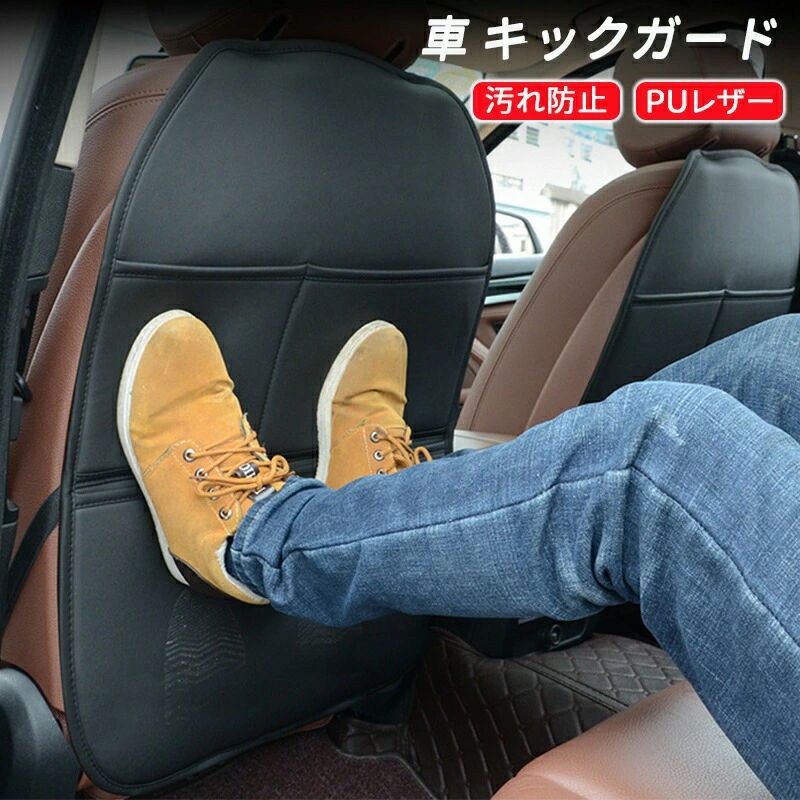 Rakuten - キックガード 車用 汚れ防止 後部座席 シートカバー おしゃれ 便利グッズ 子供用 車内アイテム ステップワゴン ノア ヴェゼル シエンタ 高品質丈夫な生地で靴汚れキズを完全ガード 取付簡単でズレにくく車内を清潔に維持 毎