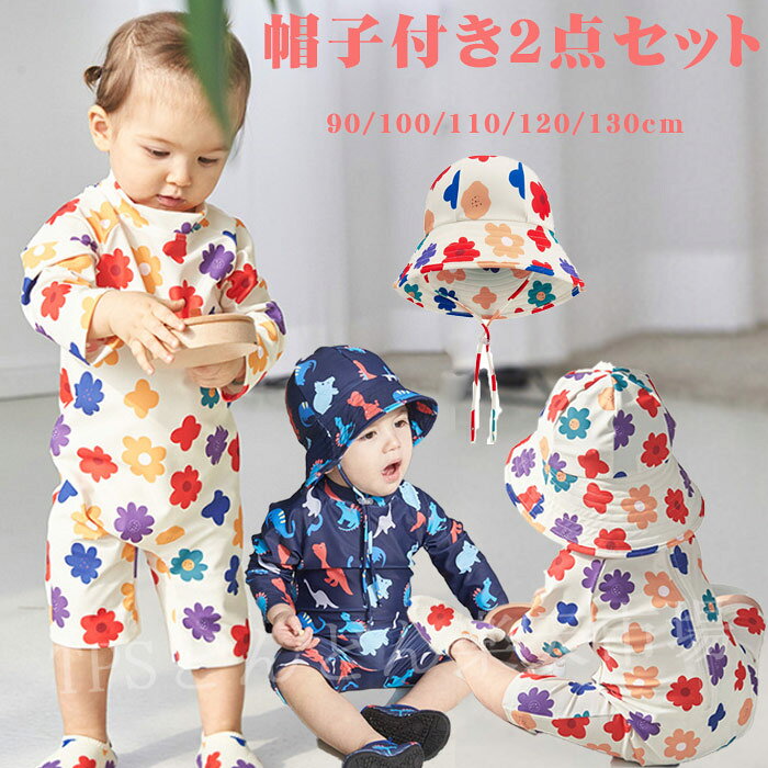 商品名 キャップ付き2点セット★ 素材 ポリエステル カラー 恐竜　花柄 セット内容 水着+キャップ サイズ 2＃90/4＃100/6＃110/8＃120/10＃130cm 商品紹介 オールインワンタイプで、砂浜遊びでも水着の中に砂の侵入をブロックしてくれます。肌も隠せますので、紫外線や擦り傷切り傷から守ってくれます。 伸縮性があるので、圧迫感もなく急いでいる時も脱ぎ着が楽です。濡れてもすぐ乾く素材です フィット感のあるデザインなので、水場でたくさん動き回りたい元気なこども達におすすめ。海やプールデビューにぴったりですよ♪ 注意事項 ※お客様のモニター環境により実物の色合いと若干お色目が異なる場合がございます。 ※ご使用後、海水やプールの塩素を落とす為、早めの水洗いをおすすめします。 ※濡れた状態でビニール袋に入れて密閉すると、変色や色落ちの可能性があります。 ※着用・保管頂きます際には他のものとの摩擦などにより色移りや傷になる場合が 御座いますのでご注意ください。 ※◆お洗濯時 ・漂白剤、洗濯機、乾燥機のご使用はお避けください。 ・洗濯は真水で手洗いし、陰干しで自然乾燥してください。