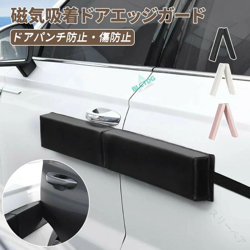 乐天商城 - 車 ドアエッジガード 磁気吸着 マグネット式 サイドプロテクター リアゲート対応 ドアパンチ防止 傷防止 ボディ保護 取り付け簡単 駐車場 狭い すき間対策 オシャレ カーグッズ 車用アクセサリー