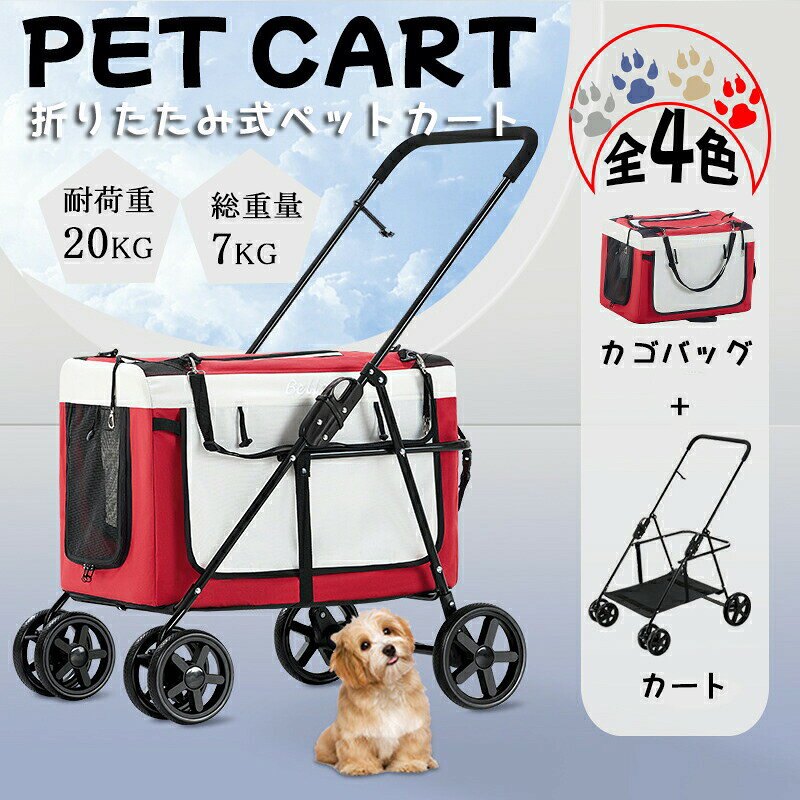 ペットカート 大型犬 耐荷重20kg 多頭 分離型 バギー 大型犬 猫 多頭 折り畳み 多...