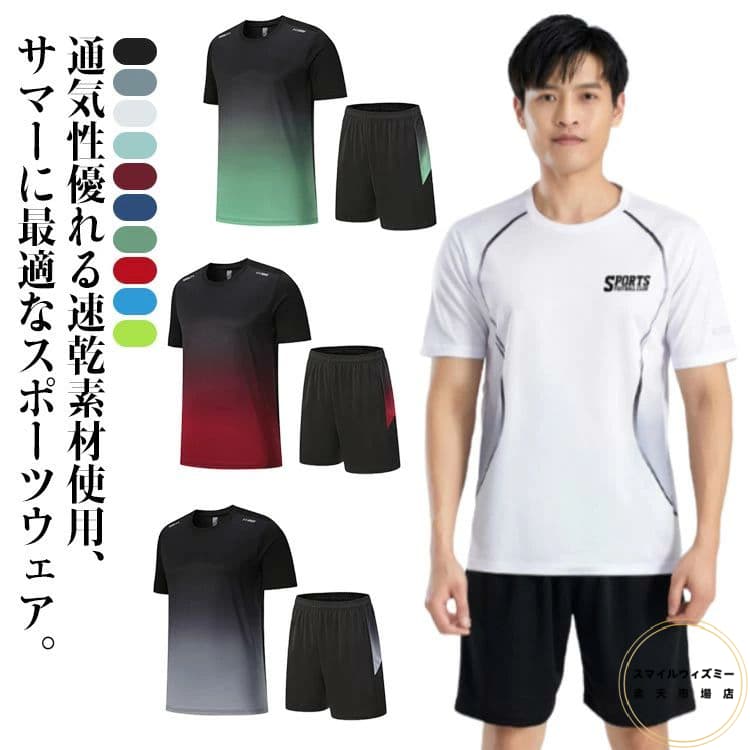 全20色 ランニングウェア メンズ 上下 夏 2点セット 速乾 上下セット 半袖tシャツ ショートパンツ 練習着 バドミントン ゲームシャツ ゲームウェア 通気性 テニス バレーボール 卓球 サッカー ジョギング スポーツウェア M L XL 2XL 3XL 4XL 5XL