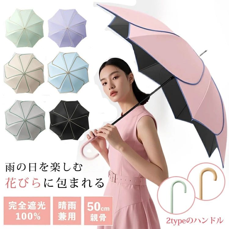 Rakuten - 【二度見するほど美しい 花びら傘】 花びら傘 日傘 長傘 レディース 晴雨兼用 長雨傘 ジャンプ傘 軽量 UVカット 大きめ おしゃれ かわいい 花 可愛い 無地 人気 ギフト プレゼント 誕プレ ジャンプ 式 梅雨 丈夫 超撥水 通勤 通学