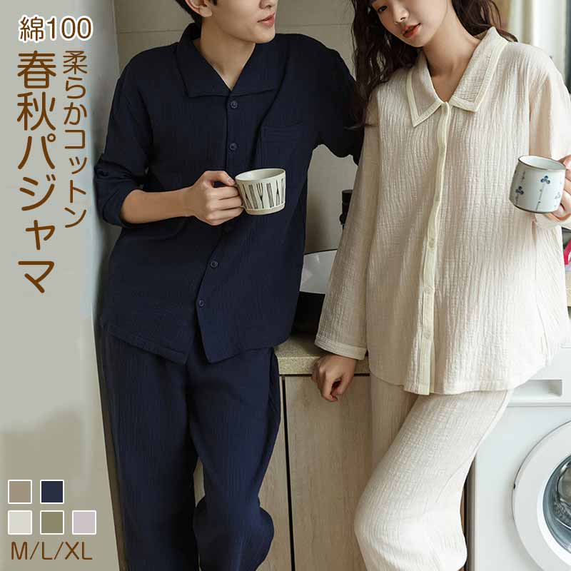 乐天商城 - パジャマ レディース 綿100 長袖 ペアパジャマ バイカラー 男女兼用 ルームウェア 長袖 Vネック 部屋着 トップス ストレートパンツ ズボン 折り襟 上下セット セットアップ ボタン付き 前開き 柔らかい ナイトウエア カップル 可愛い ガーゼ カジュアル 春秋 送料無料