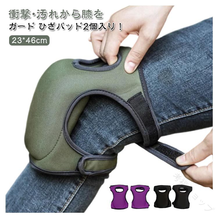 Rakuten - 膝パッド 膝当て 作業用 ひざパッド ガーデニング 農作業 掃除 介護 DIY 膝あて ひざあて ニーパッド 膝サポーター ニーサポーター 衝撃吸収 耐水性 屋外作業 スポーツ アウトドア 庭仕事 柔らかい 保温 両足セット 洗える 保育 男女兼用 快適サポート