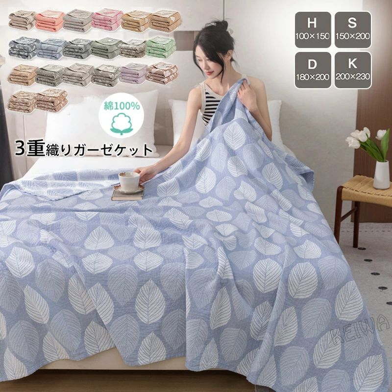 ガーゼケットシングルダブルキングハ...