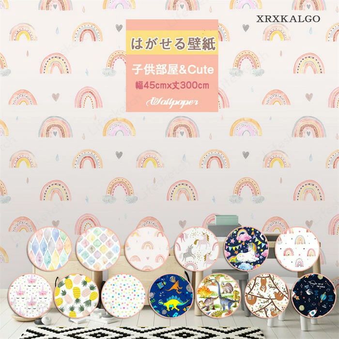 希望小売価格はカタログに基づいて掲載しています：サイズ：1巻　幅45cmx3mカラー：写真参考色について：モニターの発色の具合によって、実際のものと色が異なる場合がございます。滑らかな壁面で使用してください。■複数ご注文いただく場合■表示価格1巻（幅45cmx3m）の価格です。数量記入例：2巻ご注文の場合→数量「2」壁紙 幅45cm 3m はがせる シール diy 虹 ロヶット 補修 防水 防カビ 子供部屋 可愛い 品質 のり付き 張り替え PVC キュット パイナップル 虹 ロヶット 恐竜 ユニコーン寝室 1巻45cmx3m