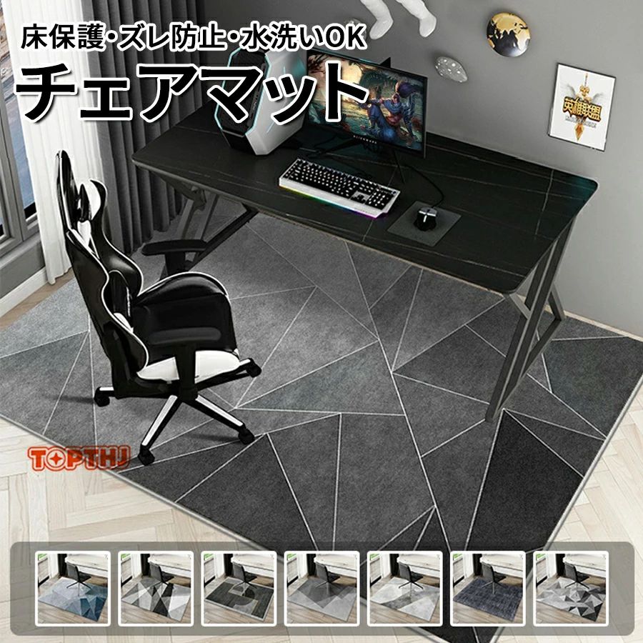 乐天商城 - デスクカーペット チェアマット 洗える デスクマット ゲーミングチェアマット ラグ 大判 長方形 幾何学 床保護 傷防止 フロアマット オールシーズン おしゃれ 北欧 床暖房対応 テレワーク 足元マット 在宅勤務 学習机 勉強机 デスク下 送料無料