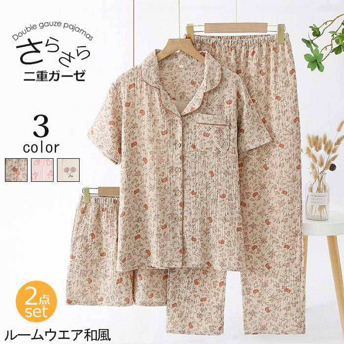 Rakuten - パジャマ レディース 夏 ガーゼ パジャマ ルームウエア上下 可愛いパジャマ 部屋着 セットアップ 半袖 やわらか 二重ガーゼ パジャマ 婦人服 ダブルガーゼ 半袖 花柄 オシャレ 3点セット ショートパンツ ガーゼ 春夏 M L XL