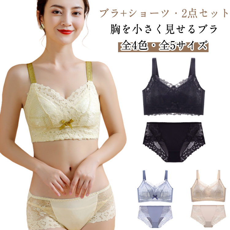 ノンワイヤー 胸を小さく見せるブラ ショーツ ブラジャー s 2点セット フルカップ 着やせブラ ブラトップ ブラ 2点セット タンクトップ 胸を小さくみせるブラ レース 着やせブラ 胸を小さく見せる 上下セット