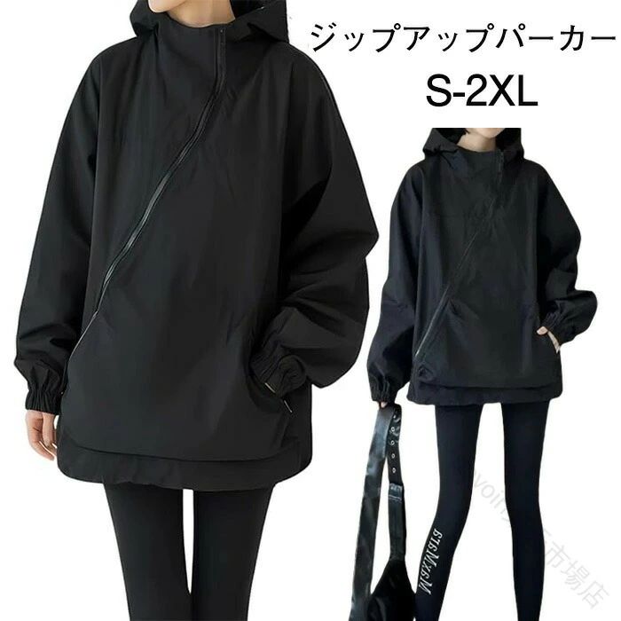 Rakuten - ジップアップ パーカー レディース トップス 大きい サイズ S-2XL ロング 丈 フード 付き 斜め ジップ ゆったり 体型 カバー 春秋冬 韓国 ファッション おしゃれ ウインド ブレーカー